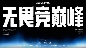 LPL赛区资格赛对阵确定！BLG、AL晋级 TES厮杀iG JDG对抗WBG