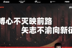 TES官方：我们将铭记教训 以更充分的准备迎接S15资格赛的挑战