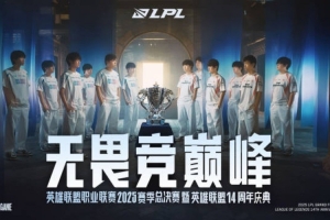 LPL总决赛宣传片 Bin：BLG想向所有人证明我们依然是LPL最强队伍