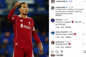 遭切尔西绝杀！范迪克：艰难的一周，无论顺境逆境我们都团结一起