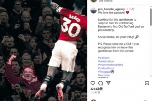 舍什科经纪公司发寻人启事：寻找这位激情庆祝舍什科进球的球迷