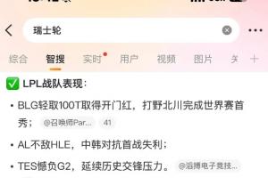 没一个准的！AI赛前预测LPL赛果：BLG轻取100T；AL与TES皆负