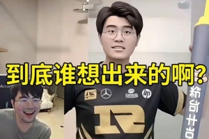 姿态看LPL抽象小广告难绷 看到自己当场沉默：到底谁想出来的啊？