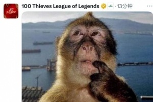 100T赛后更推：100T:我向你道歉，我不了解你（LPL）的实力！