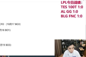 BLG要对得起这个抽签！朱开：LCK下下签GEN和T1面临淘汰边缘