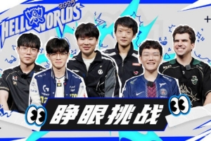LOL赛事官方发布S15选手互动视频：睁眼挑战