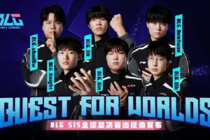 假如你是BLG老板，看到BLG十六强淘汰，你会怎么办？