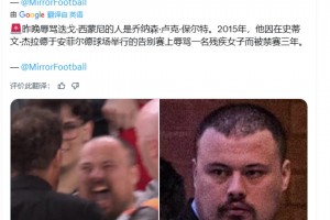 辱骂西蒙尼的球迷，曾因辱骂一名残疾女子而被禁赛三年